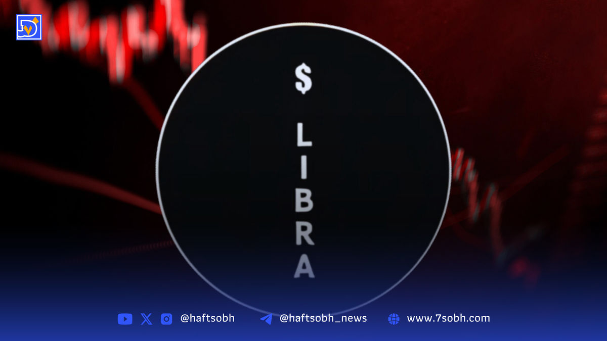 جدال حقوقی خالق توکن جنجالی لیبرا؛ «دادگاه نیویورک صلاحیت رسیدگی ندارد»