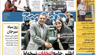 روزنامه هفت صبح - چهارشنبه ۱۶ خرداد ۱۴۰۳