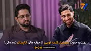  بهت و حیرت دستیار قلعه نویی از حرف های کاپیتان تیم ملی!