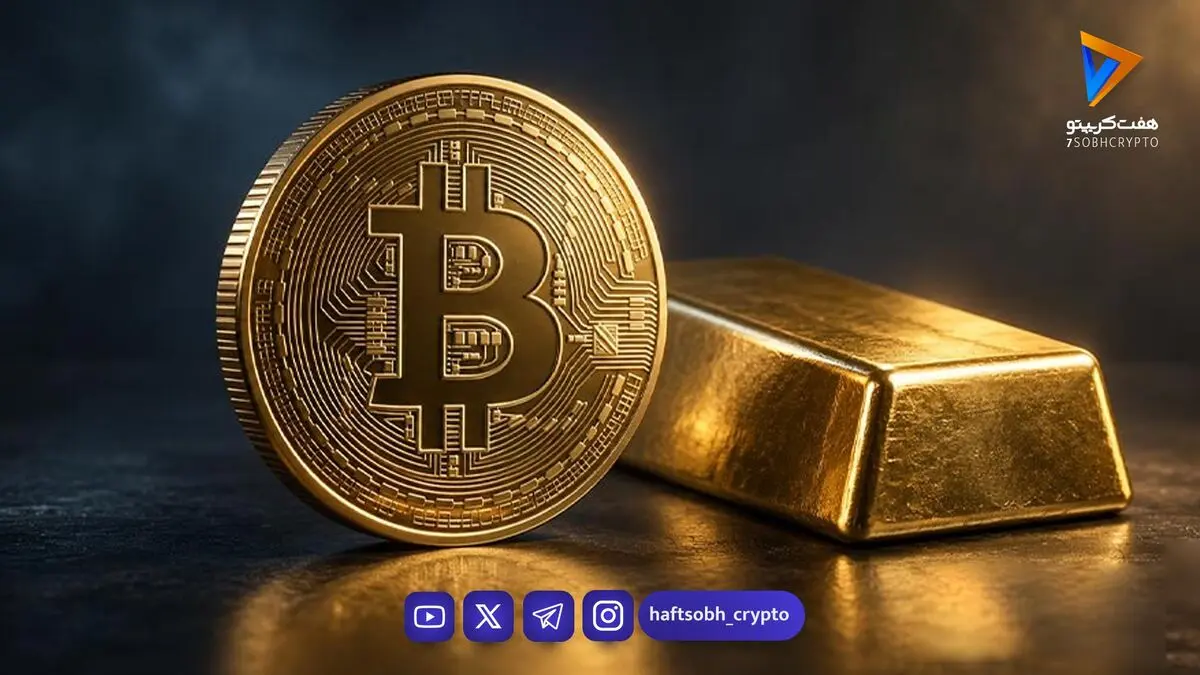  طلای دیجیتال دوباره در کانون توجه بازار؛ همبستگی بیت‌کوین و طلا رکورد ۶ ساله را شکست
