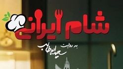 تیزر قسمت جدید «شام ایرانی» با حضور یک بازیگر خاص! (ویدیو) 