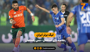 لیگ برتر ایران | خلاصه بازی استقلال 1 – مس رفسنجان 0
