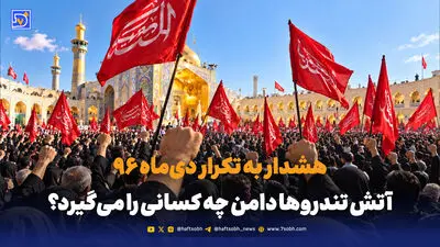 شعار اعدام در حرم امام رضا؛ زنگ خطر تازه برای اختلافات داخلی