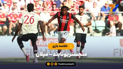 خلاصه بازی میلان 2 - ونتزیا 0