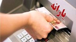فوری! یارانه واریز شد