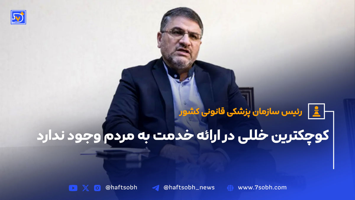 کوچکترین خللی در ارائه خدمت به مردم وجود ندارد