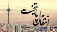پایتخت جدید ایران معرفی شد