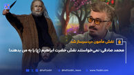 محمد صادقی: نمی‌خواستند نقش حضرت ابراهیم (ع) را به من بدهند!