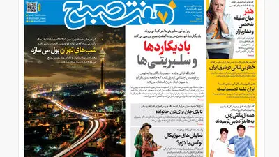 روزنامه هفت صبح‌‌ ‌‌‌سه‌شنبه 27 آبان 1404