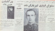 روزنامه خوانی در شصت سال پیش- 43 | ستوان قبادی اعدام شد 