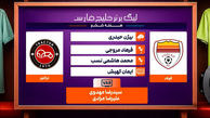 کارشناسی داوری دیدار فولاد - تراکتور