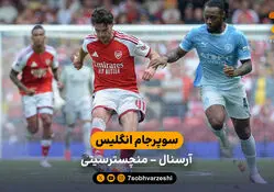 خلاصه بازی آرسنال 3 - 0 منچسترسیتی