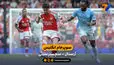خلاصه بازی آرسنال 3 - 0 منچسترسیتی