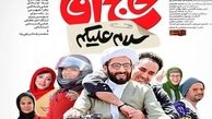 فیلم سلام علیکم حاج آقا؛ جزییات اکران در سینما و معرفی بازیگران