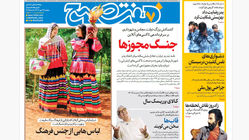 روزنامه هفت صبح‌ ‌‌‌‌‌‌‌‌دوشنبه 14 مهر 1404