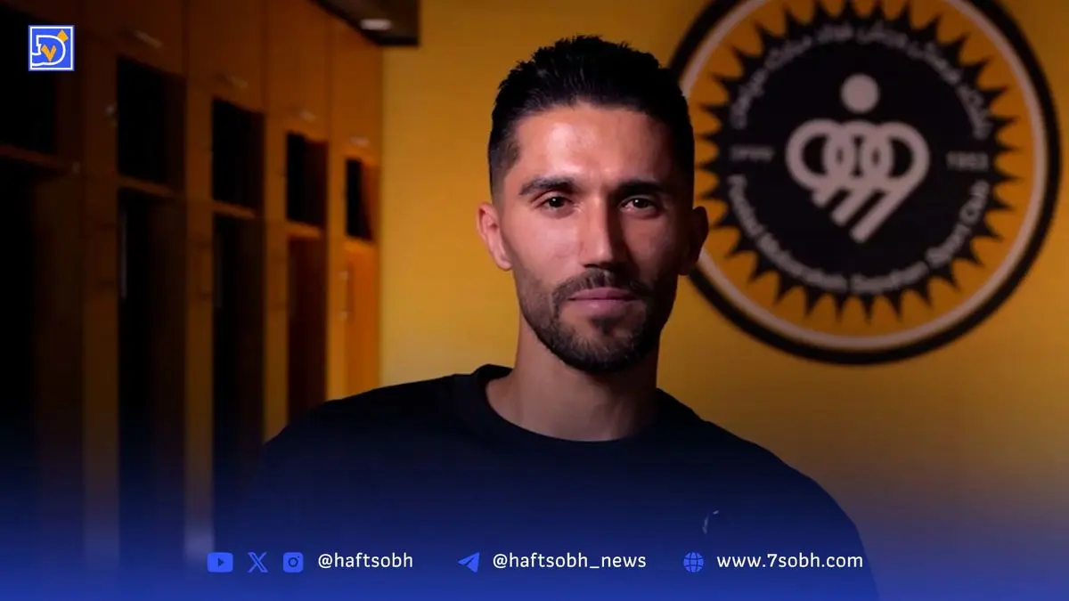 اولین صحبت های سید حسین حسینی بعد از پیوستن به سپاهان