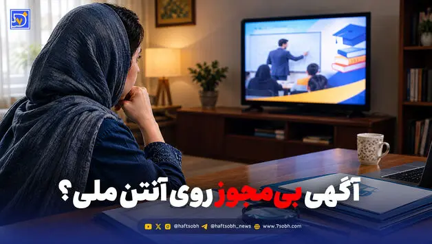  آگهی بی‌مجوز روی آنتن ملی؟