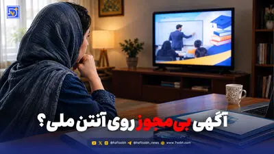 آگهی بی‌مجوز روی آنتن ملی؟
