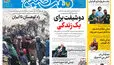 روزنامه هفت صبح‌‌ ‌‌‌شنبه 25 مهر 1405