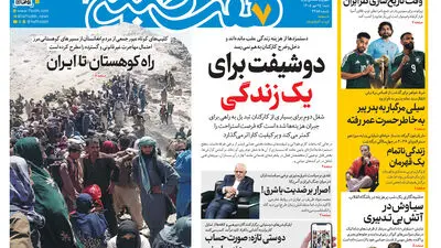 روزنامه هفت صبح‌‌ ‌‌‌شنبه 25 مهر 1405