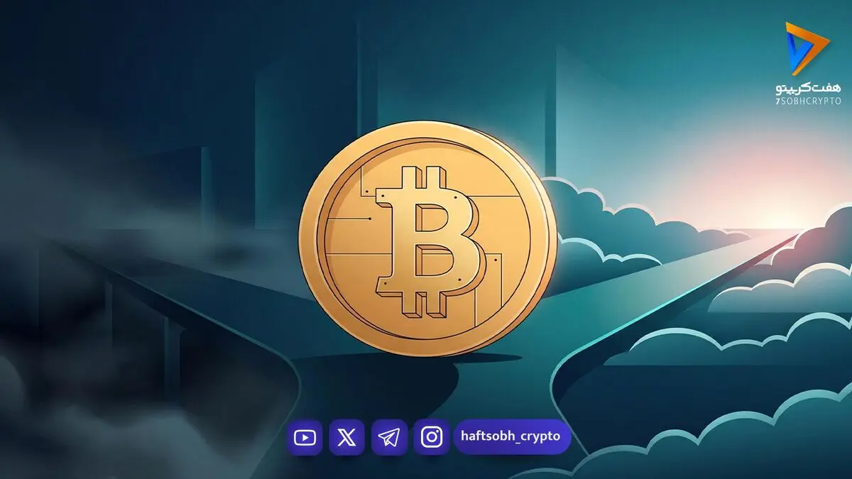  این هفته بیت کوین منتظر کدام داده‌هاست؟ 