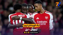 خلاصه بازی آرسنال 3 - 0 لیل