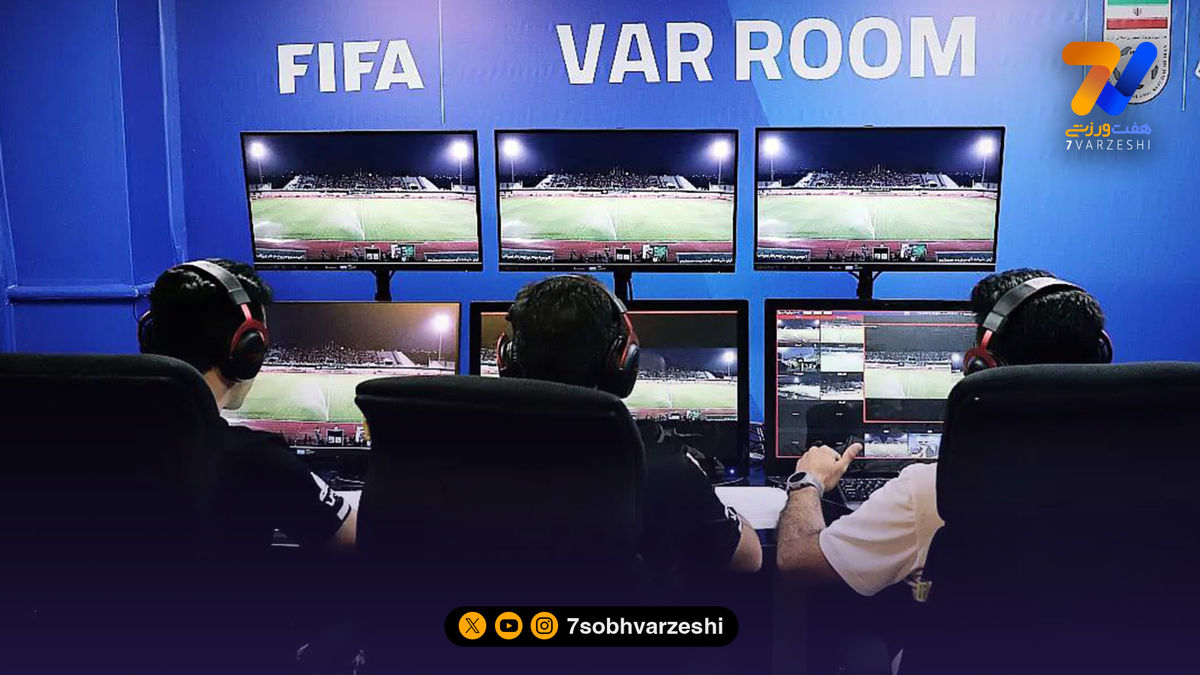 تزریق 33 داور VAR به چرخه فوتبال کشور