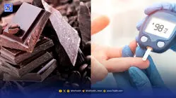 چه شکلاتی برای بیماران دیابتی توصیه می شود؟