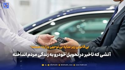 بازار خودرو پشت چراغ قرمز