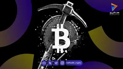 سختی استخراج بیت‌کوین رکورد زد؛ جهش ۵.۹۲ درصدی در سایه بازگشت ماینرها