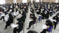 تعطیلی مدارس فردا؛ سرنوشت برگزاری کنکور چه می‌شود؟