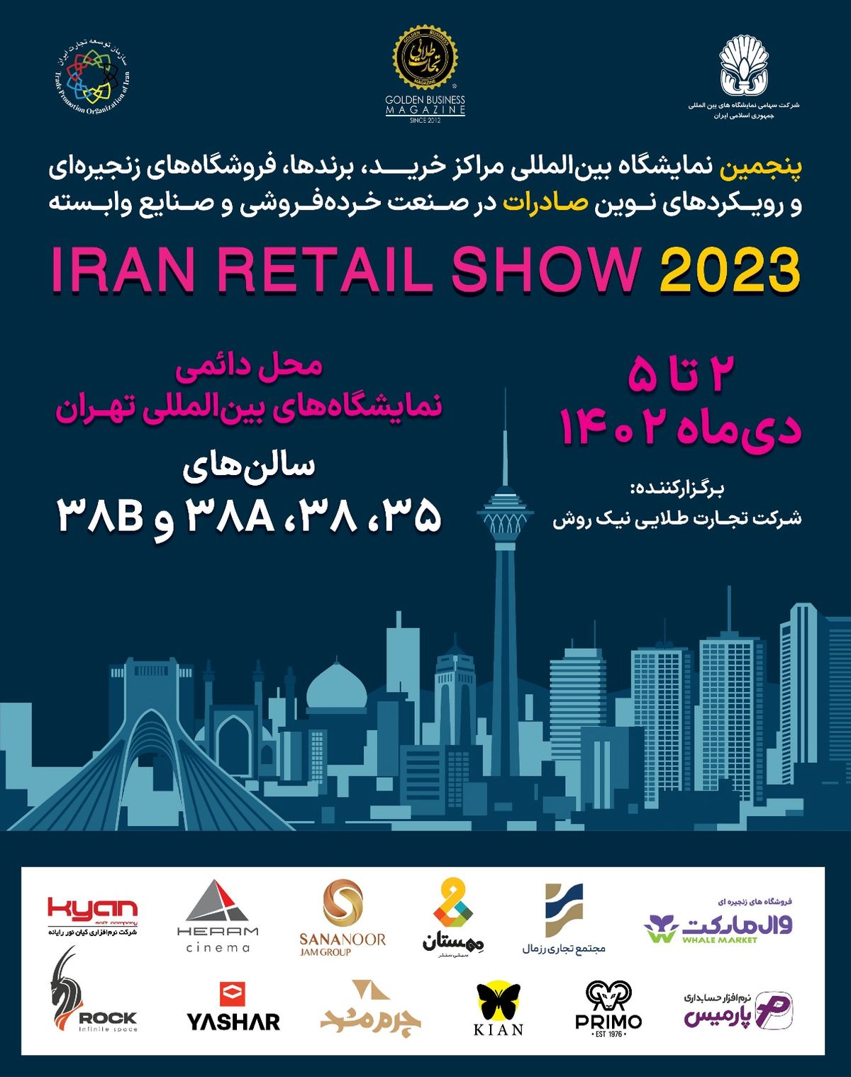 «ایران ریتیل شو» نمایشگاهی در سطح استانداردهای جهانی صنعت خردهفروشی