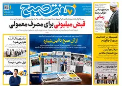 روزنامه هفت صبح‌‌ چهارشنبه 8 مهر 1405