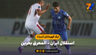 خلاصه بازی استقلال 0 - المحرق 1