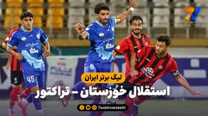خلاصه بازی استقلال خوزستان 1 - تراکتور 0
