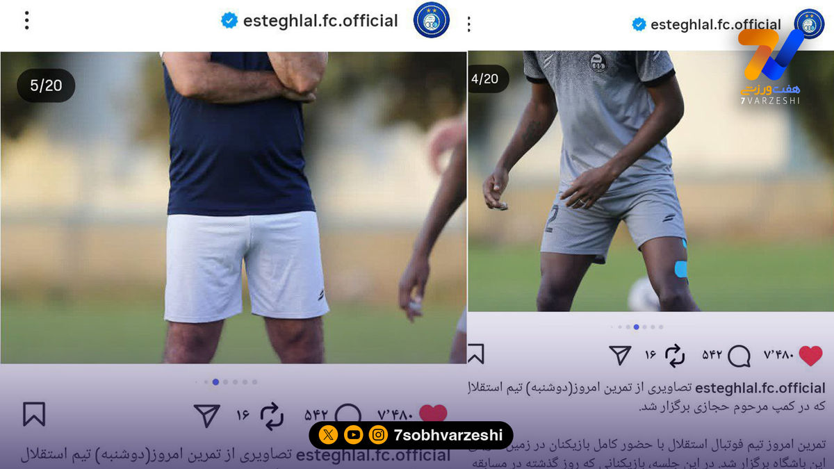 عکس‌های نصف و نیمه در اینستاگرام باشگاه استقلال