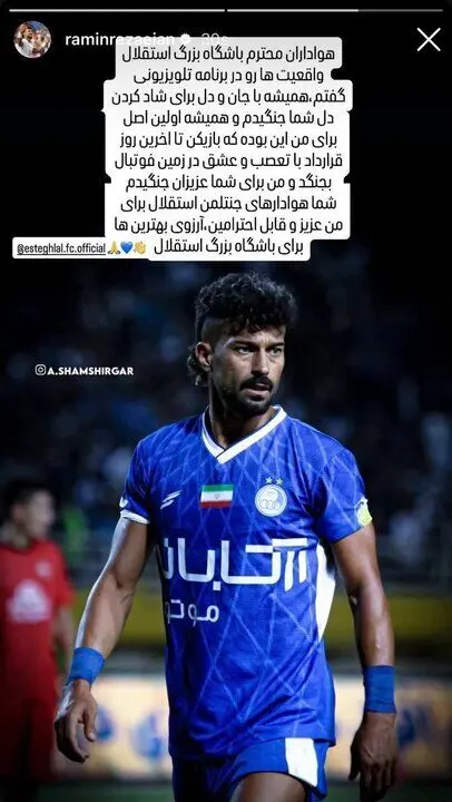 پیام رضاییان برای هواداران استقلال؛ برای شما جنگیدم + عکس