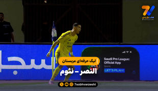 خلاصه بازی النصر 3 - نئوم 1