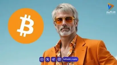 سیگنال جدید سیلور: استراتژی احتمالاً فردا بیت کوین بیشتری می‌خرد