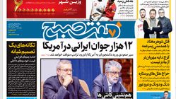 روزنامه هفت صبح - چهارشنبه 30 آبان 1403