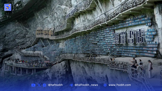 کوهی که کتاب می‌زاید| داستان جالب کتابفروشی صخره‌ای هچی چین