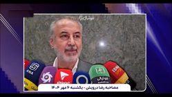 درویش: نمی‌گذاریم دلال بازیکن به پرسپولیس بیاورد!