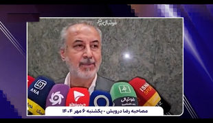 درویش: نمی‌گذاریم دلال بازیکن به پرسپولیس بیاورد!