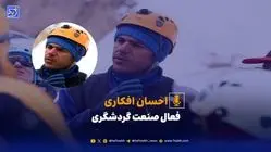 آزادی عمل بیشتر و دغدغه کمتر برای مسافران