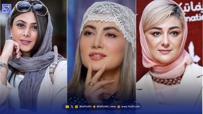 نگاه روز| استایل حاشیه ساز نفس بازغی و مستانه مهاجر دیشب