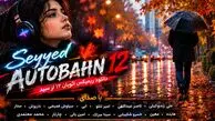 دانلود ریمیکس احساسی دیجی سید «اتوبان 12» با صدای هایده و سیاوش قمیشی و ابی 