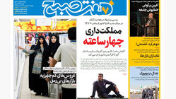 روزنامه هفت صبح‌ ‌‌‌‌‌‌یکشنبه 30 شهریور 1404