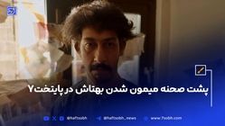  پشت صحنه سریال پایتخت ۷؛ مراحل تبدیل بهتاش فریبا به میمون!
