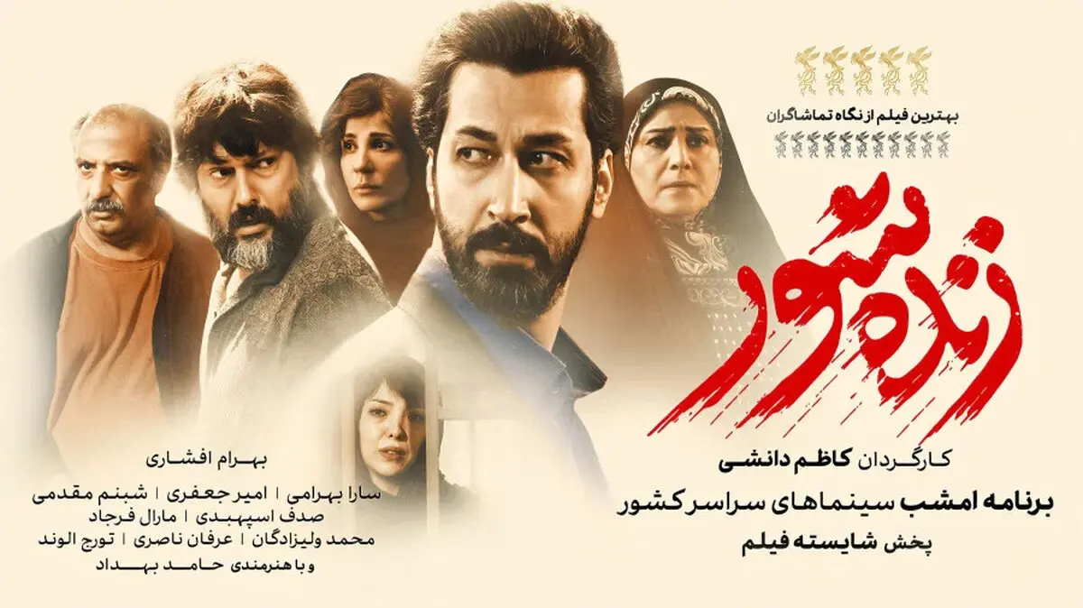 نقد فیلم «زنده‌شور»؛ وقتی اجرای حکم، وجدان را به محاکمه می‌کشد