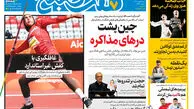 روزنامه هفت صبح‌‌ ‌‌‌‌‌‌‌‌‌‌‌‌‌‌‌‌‌‌‌‌‌‌‌‌‌‌‌‌‌‌‌‌‌‌شنبه 4 مهر 1405